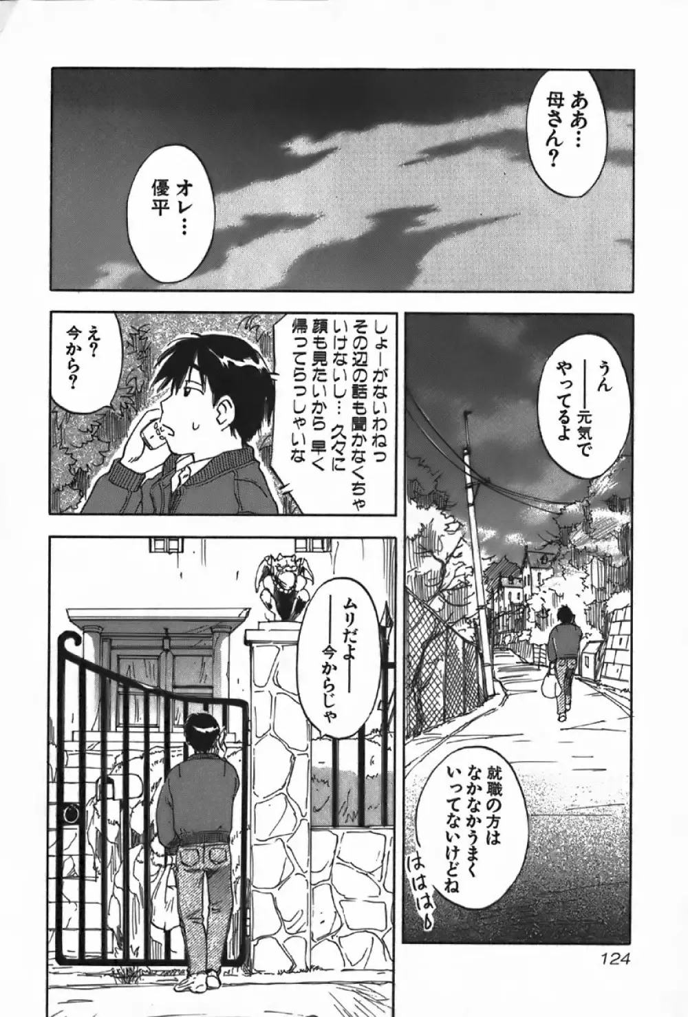 魔月館奇譚 第4巻 Page.124