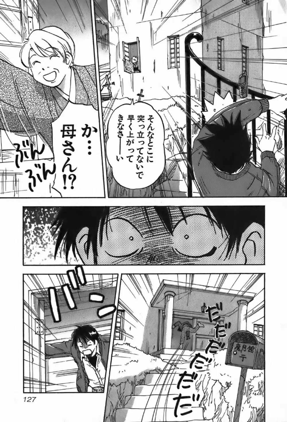 魔月館奇譚 第4巻 Page.127