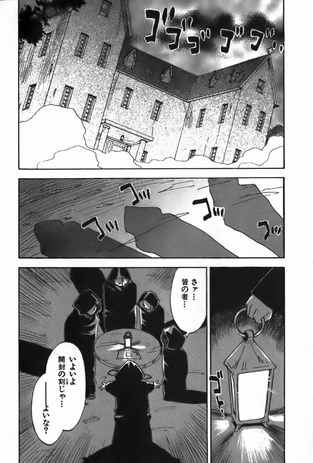 魔月館奇譚 第4巻 Page.144