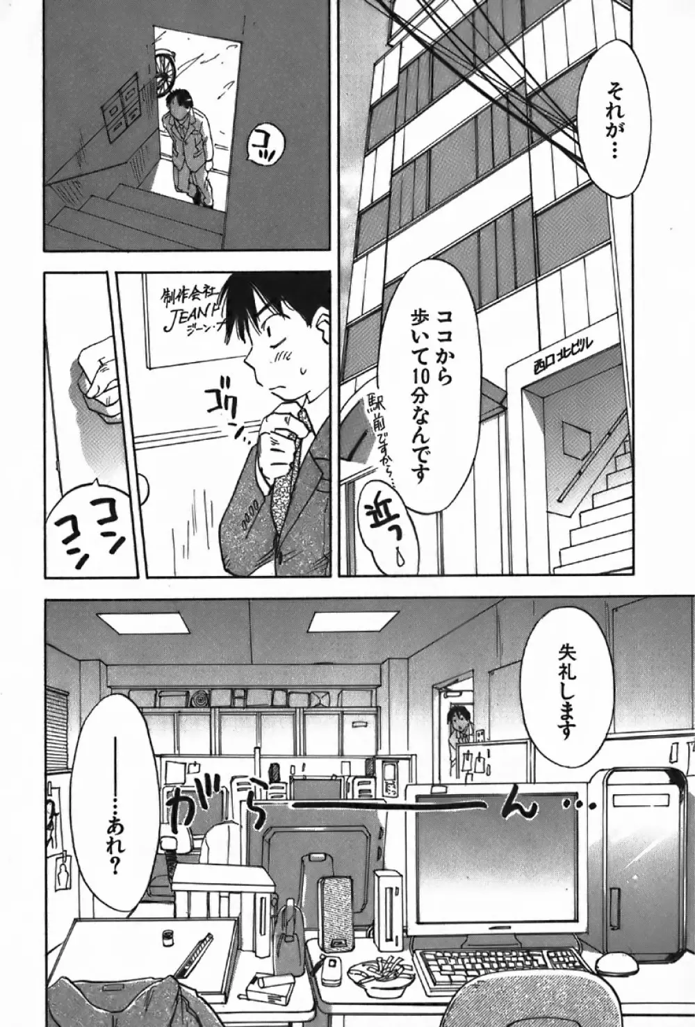 魔月館奇譚 第4巻 Page.150