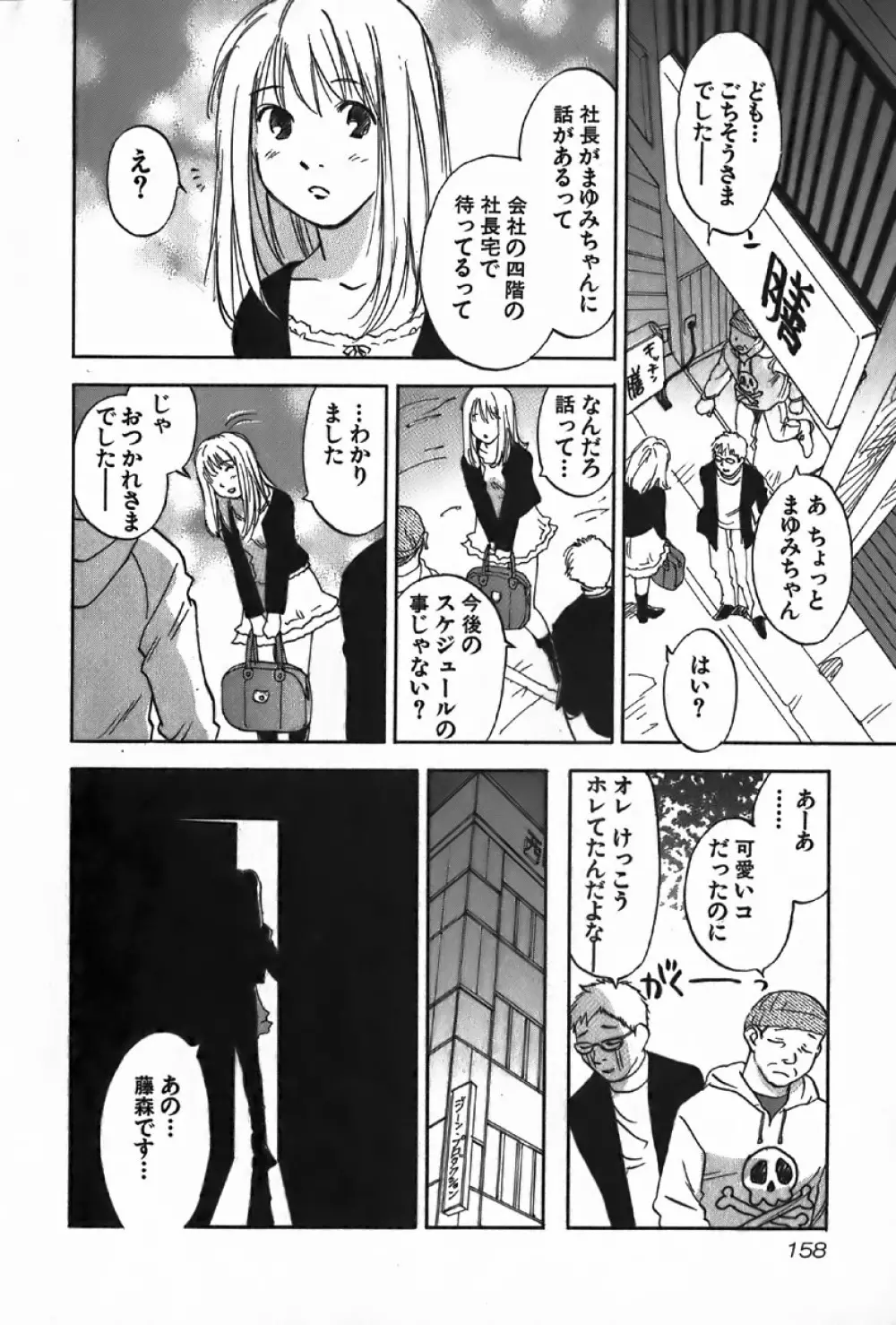 魔月館奇譚 第4巻 Page.158