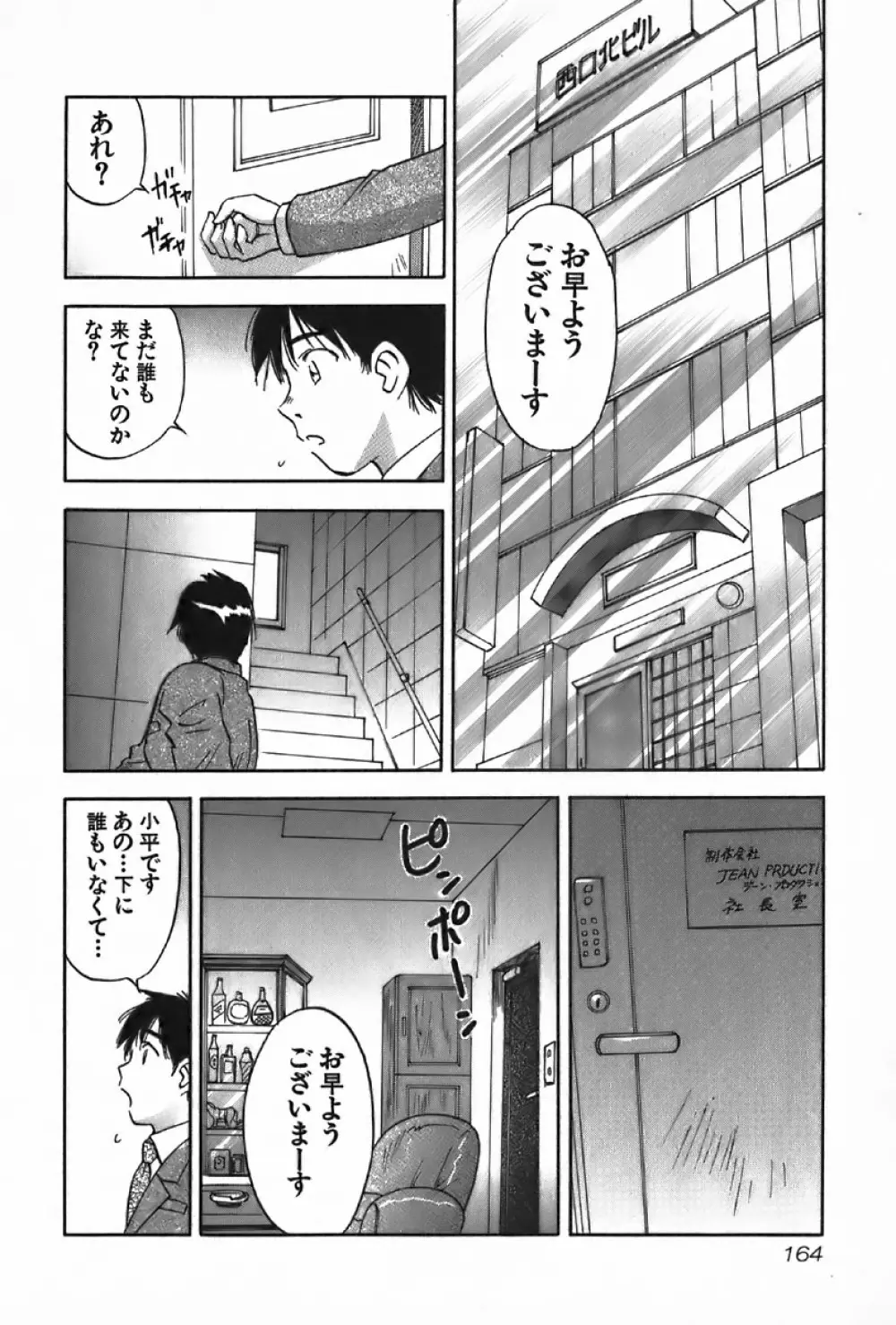 魔月館奇譚 第4巻 Page.164