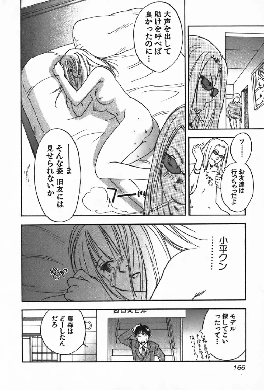 魔月館奇譚 第4巻 Page.166