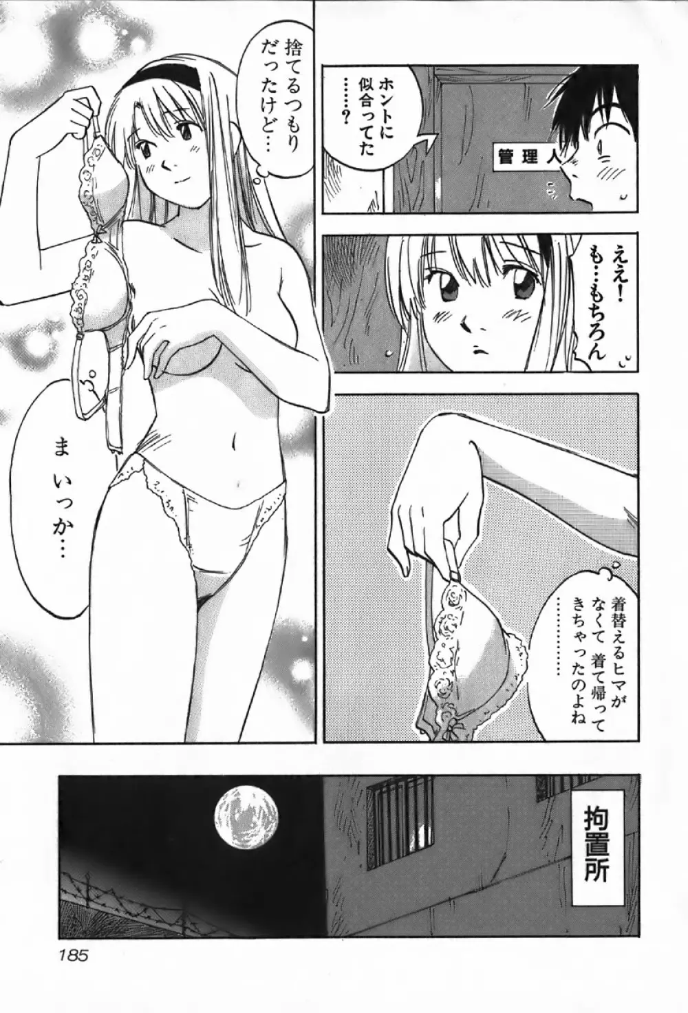 魔月館奇譚 第4巻 Page.185