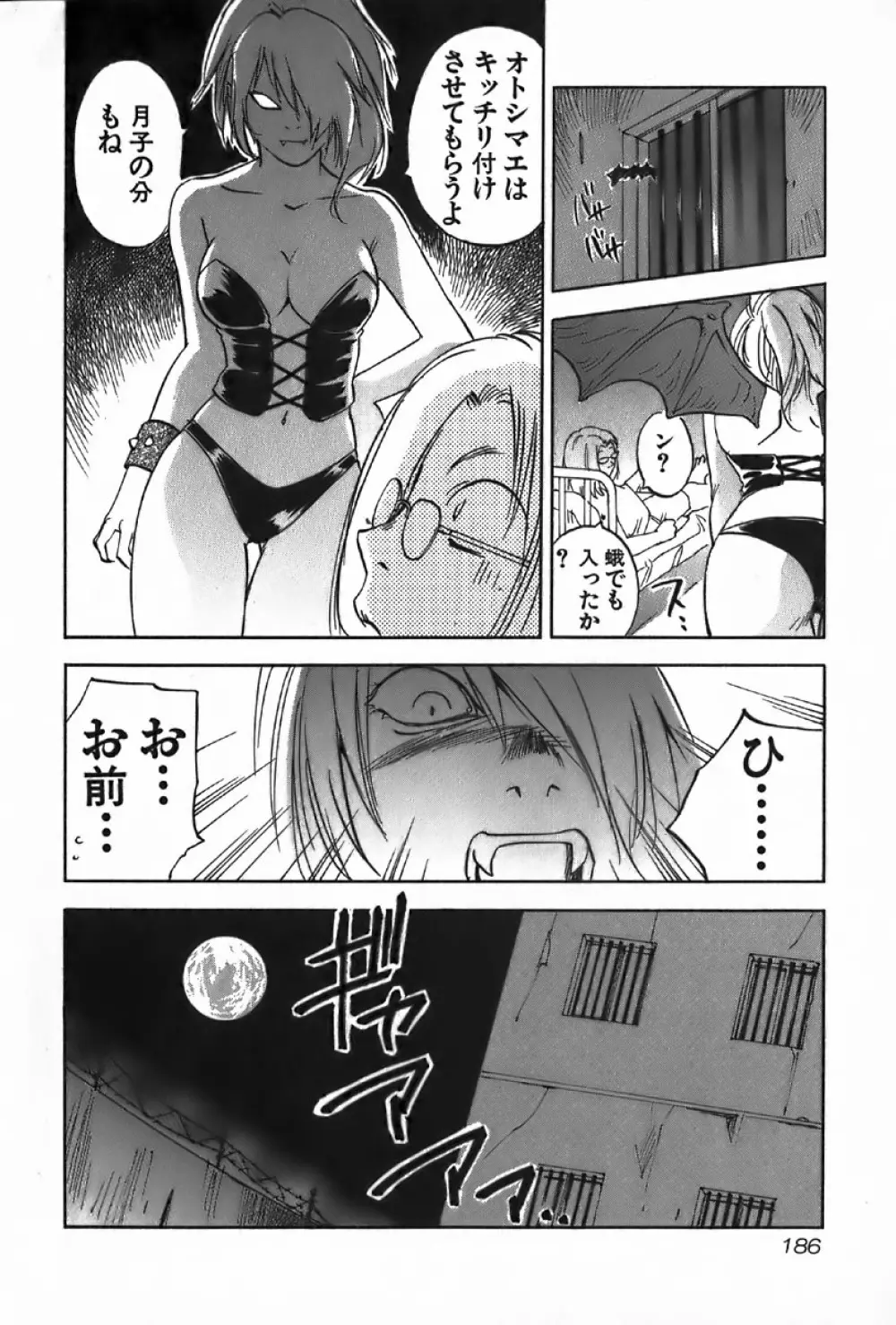 魔月館奇譚 第4巻 Page.186