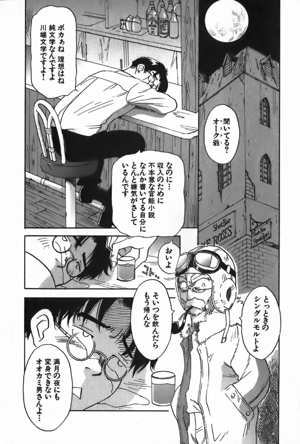 魔月館奇譚 第4巻 Page.188