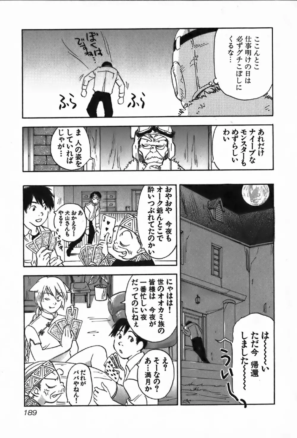 魔月館奇譚 第4巻 Page.189