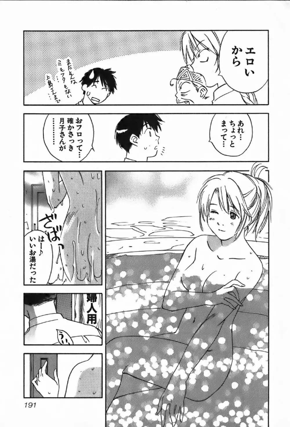 魔月館奇譚 第4巻 Page.191