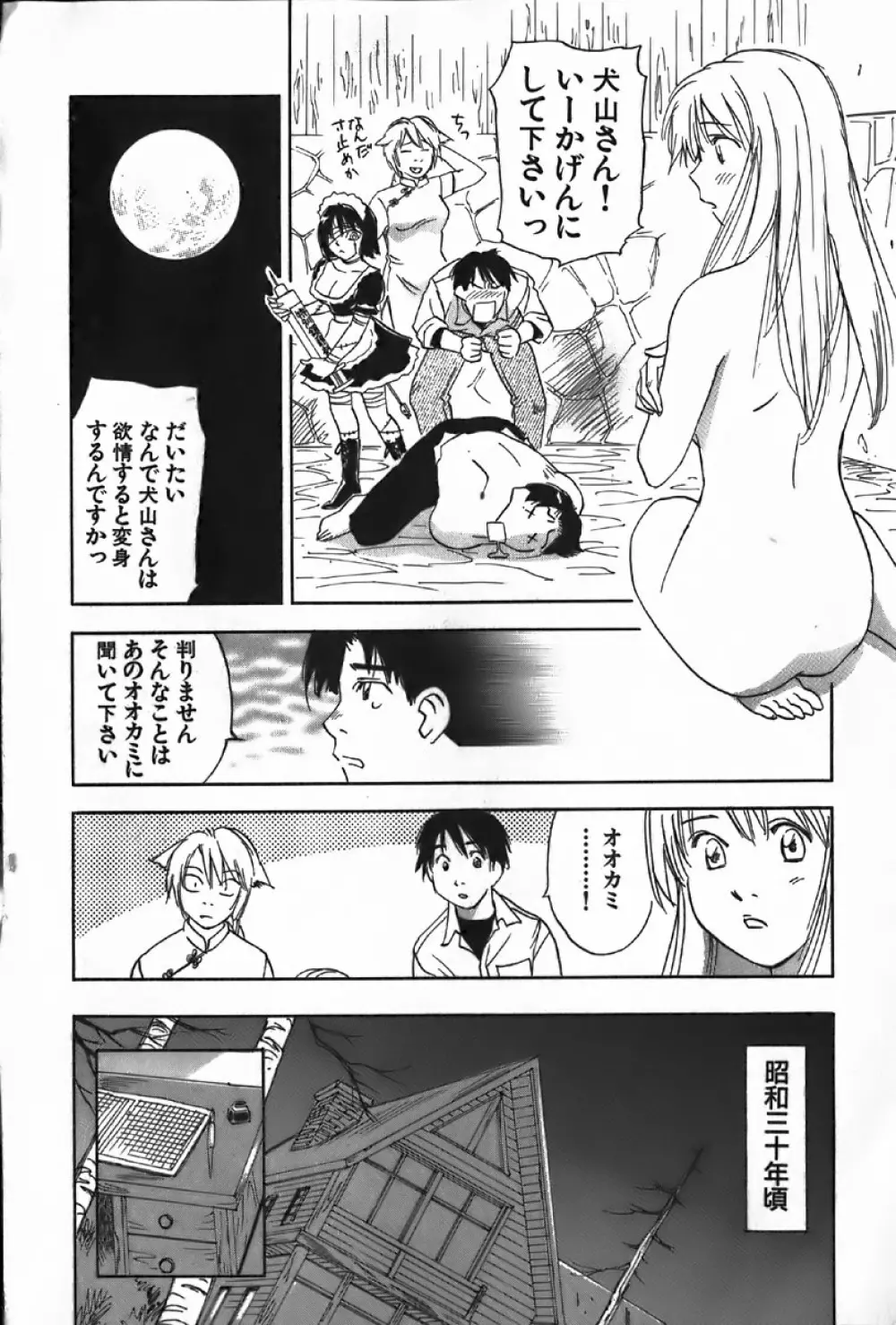 魔月館奇譚 第4巻 Page.194