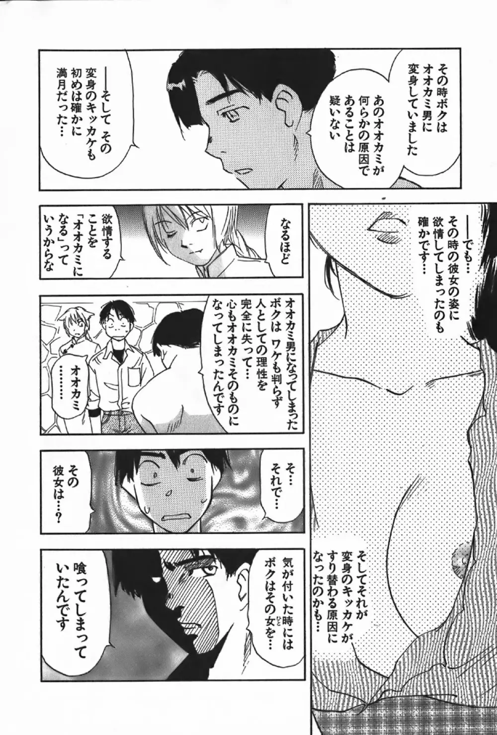 魔月館奇譚 第4巻 Page.200