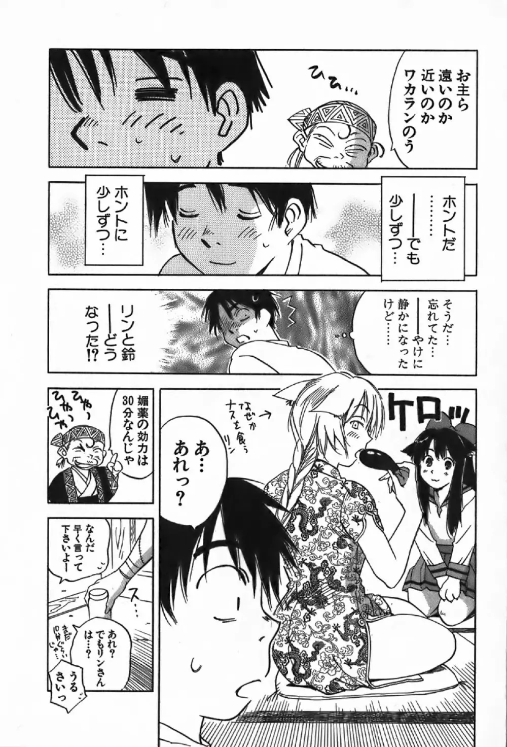 魔月館奇譚 第4巻 Page.21