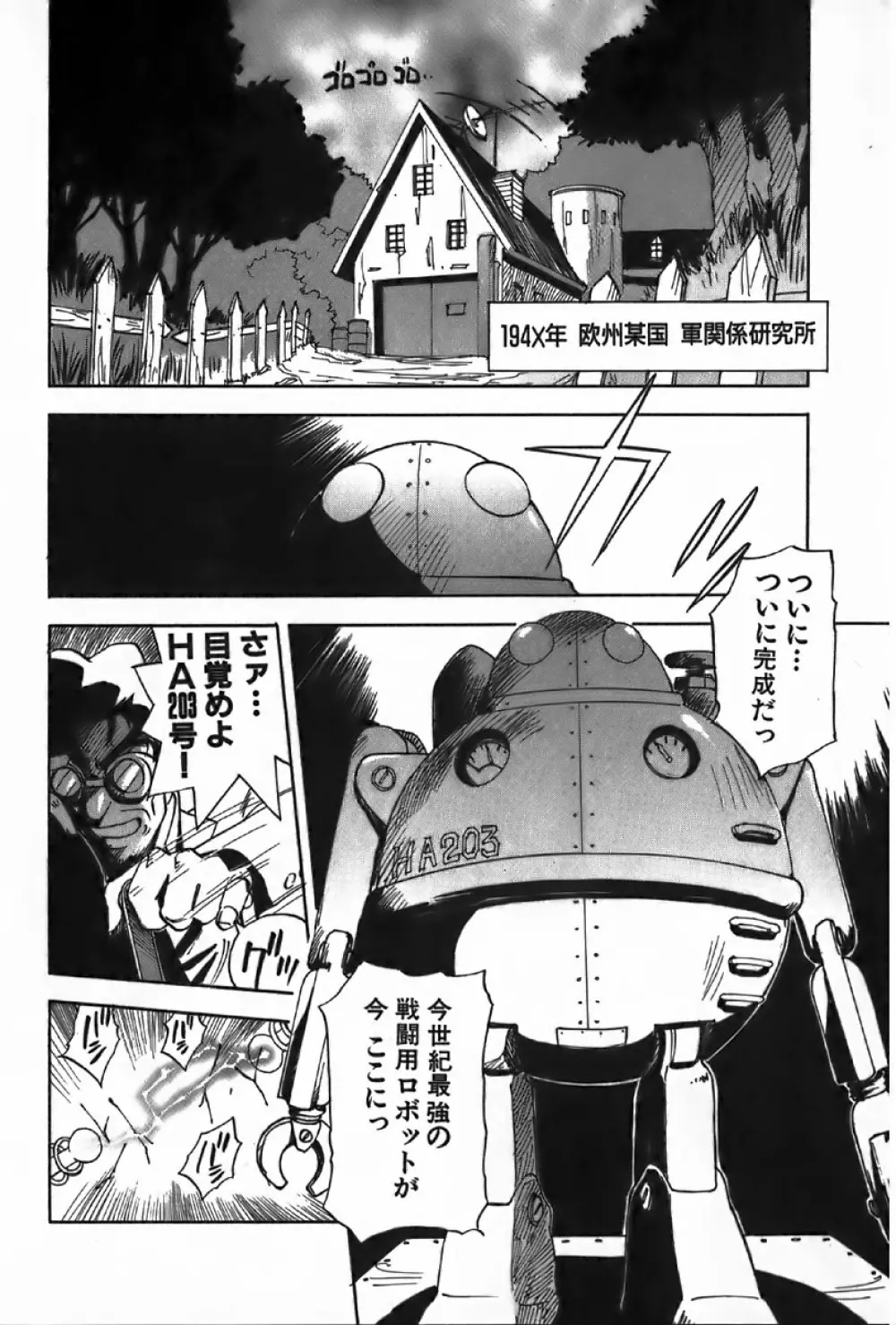 魔月館奇譚 第4巻 Page.24