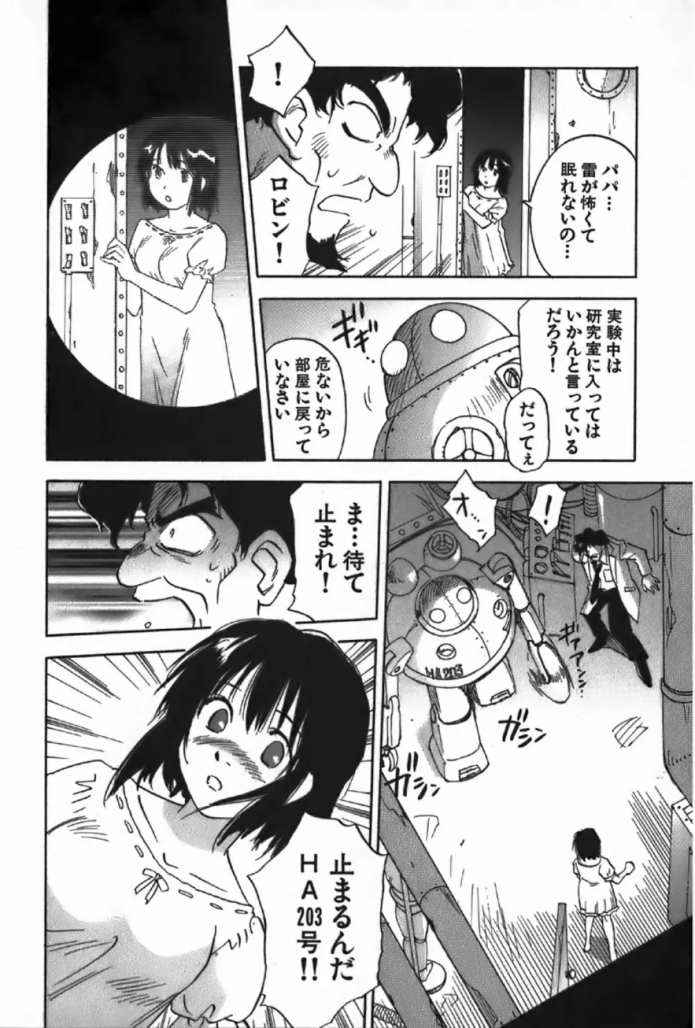 魔月館奇譚 第4巻 Page.26