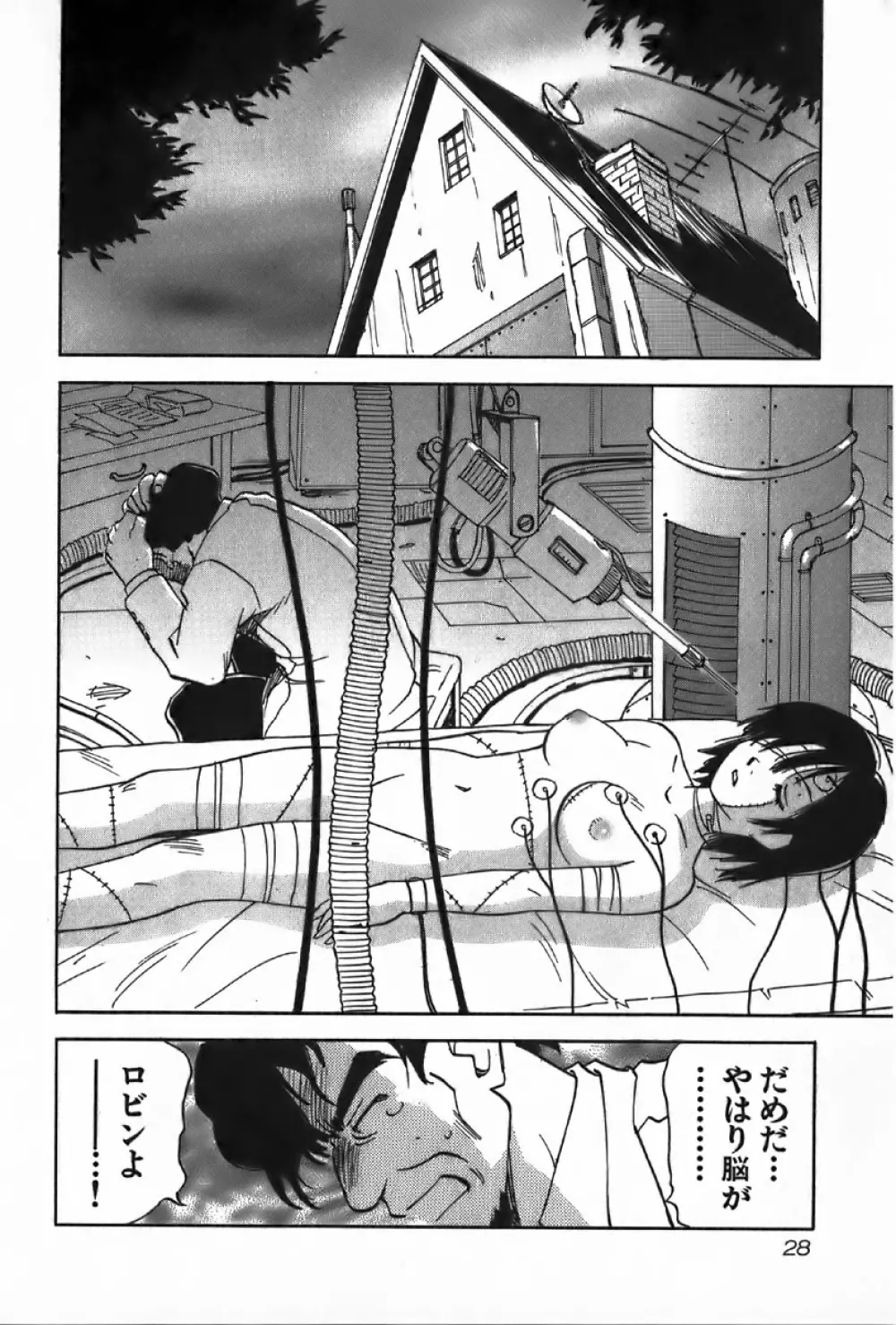 魔月館奇譚 第4巻 Page.28