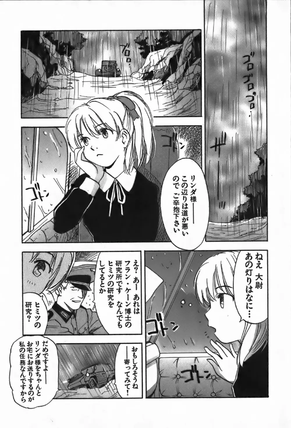 魔月館奇譚 第4巻 Page.31