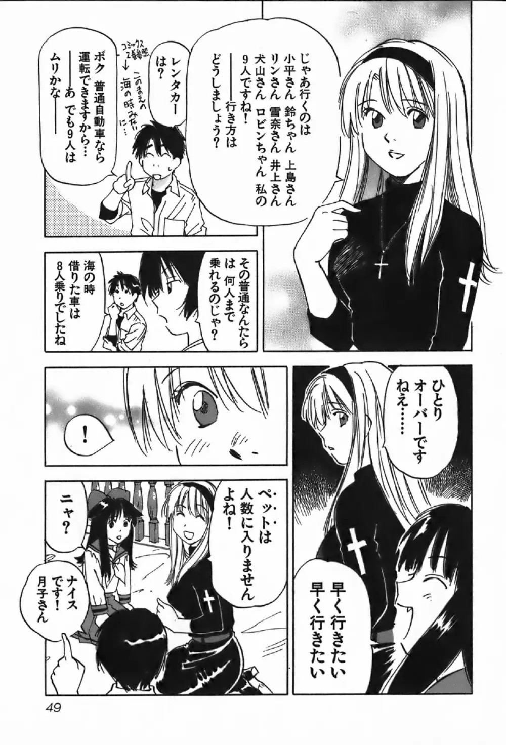 魔月館奇譚 第4巻 Page.49