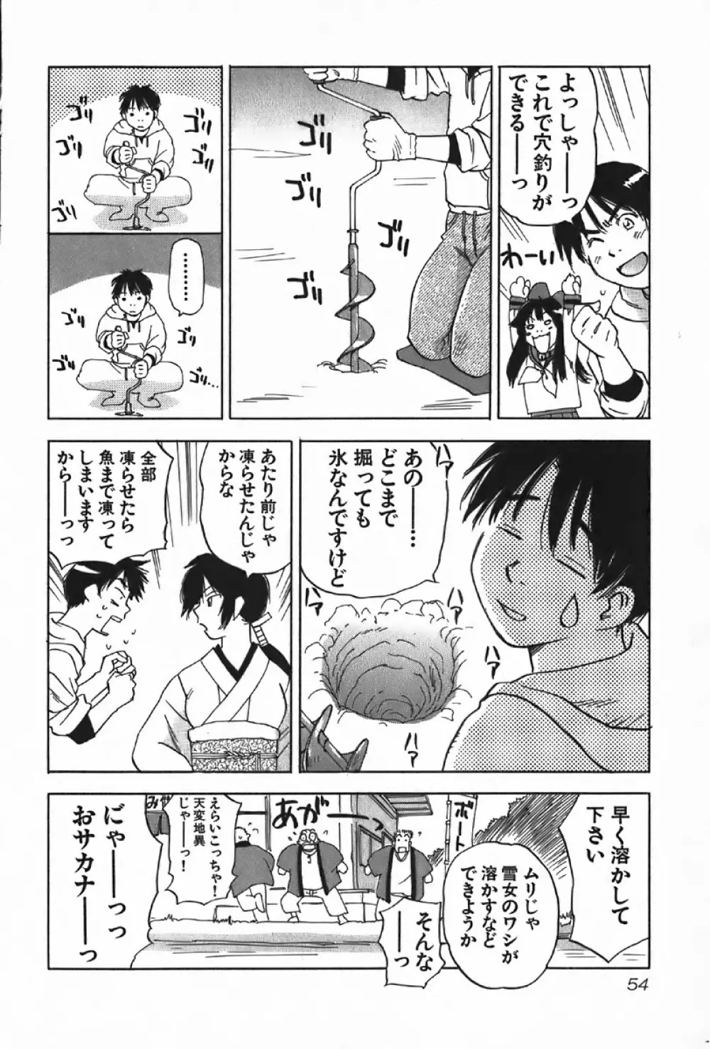 魔月館奇譚 第4巻 Page.54