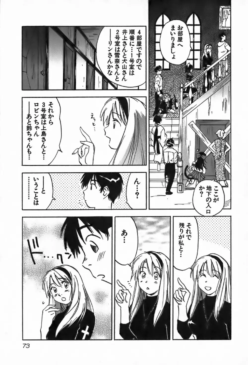 魔月館奇譚 第4巻 Page.73