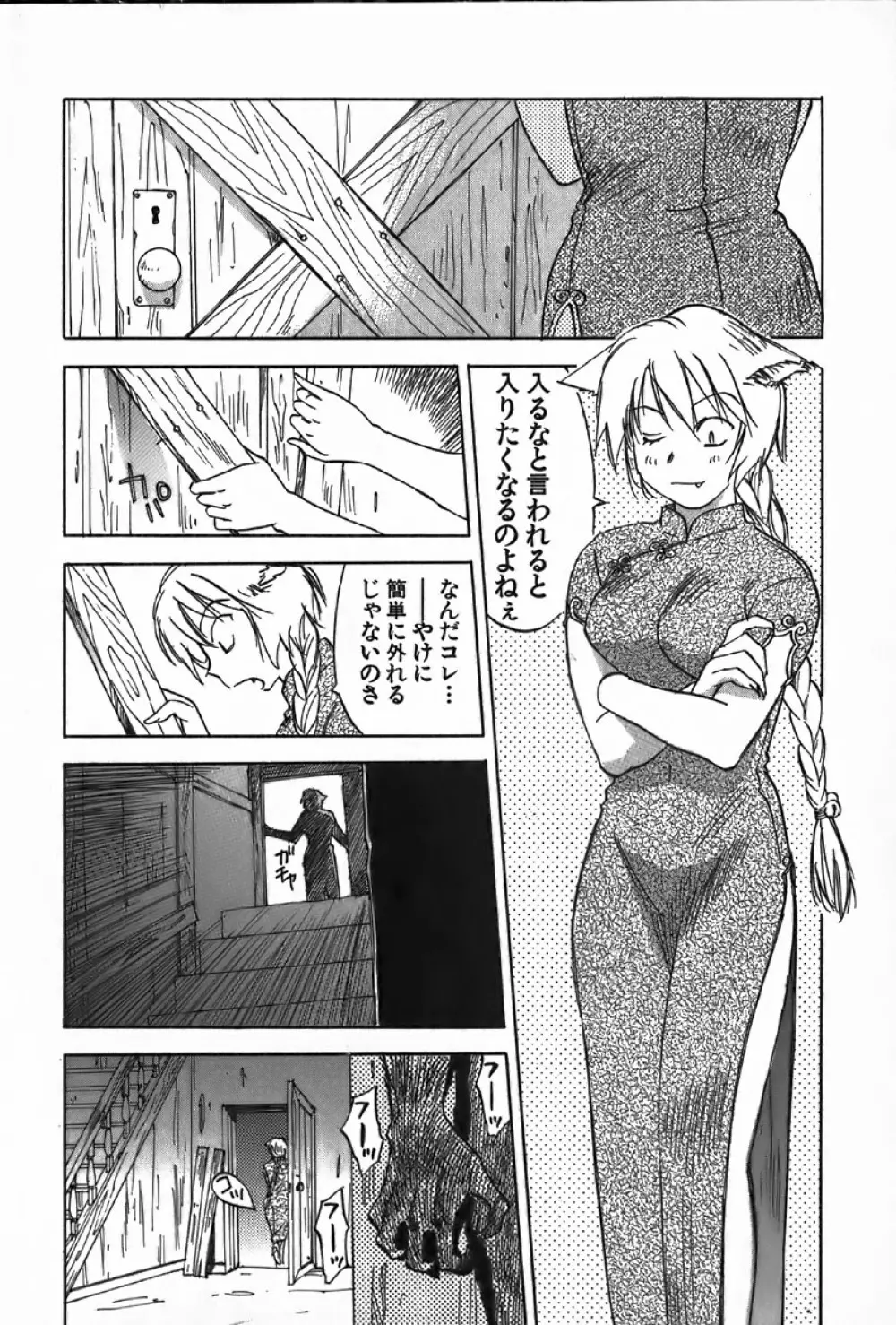 魔月館奇譚 第4巻 Page.76