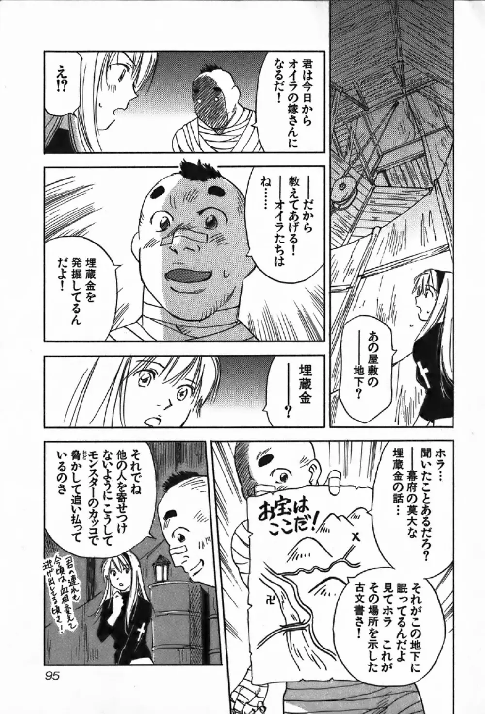 魔月館奇譚 第4巻 Page.95