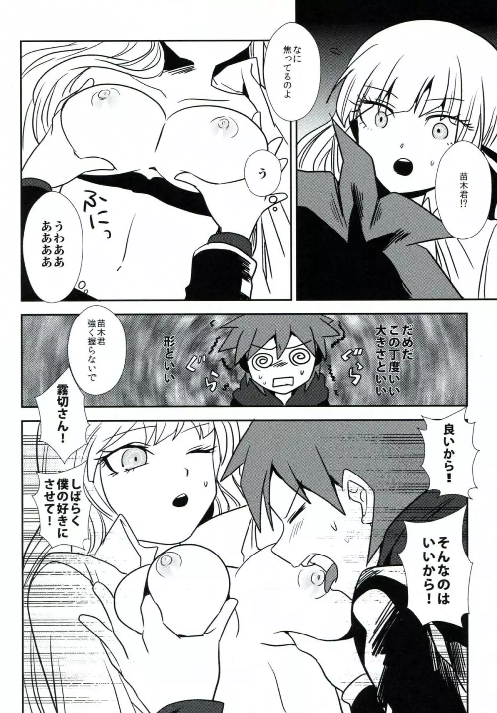 絶望 3Minutes Bomber! Page.11