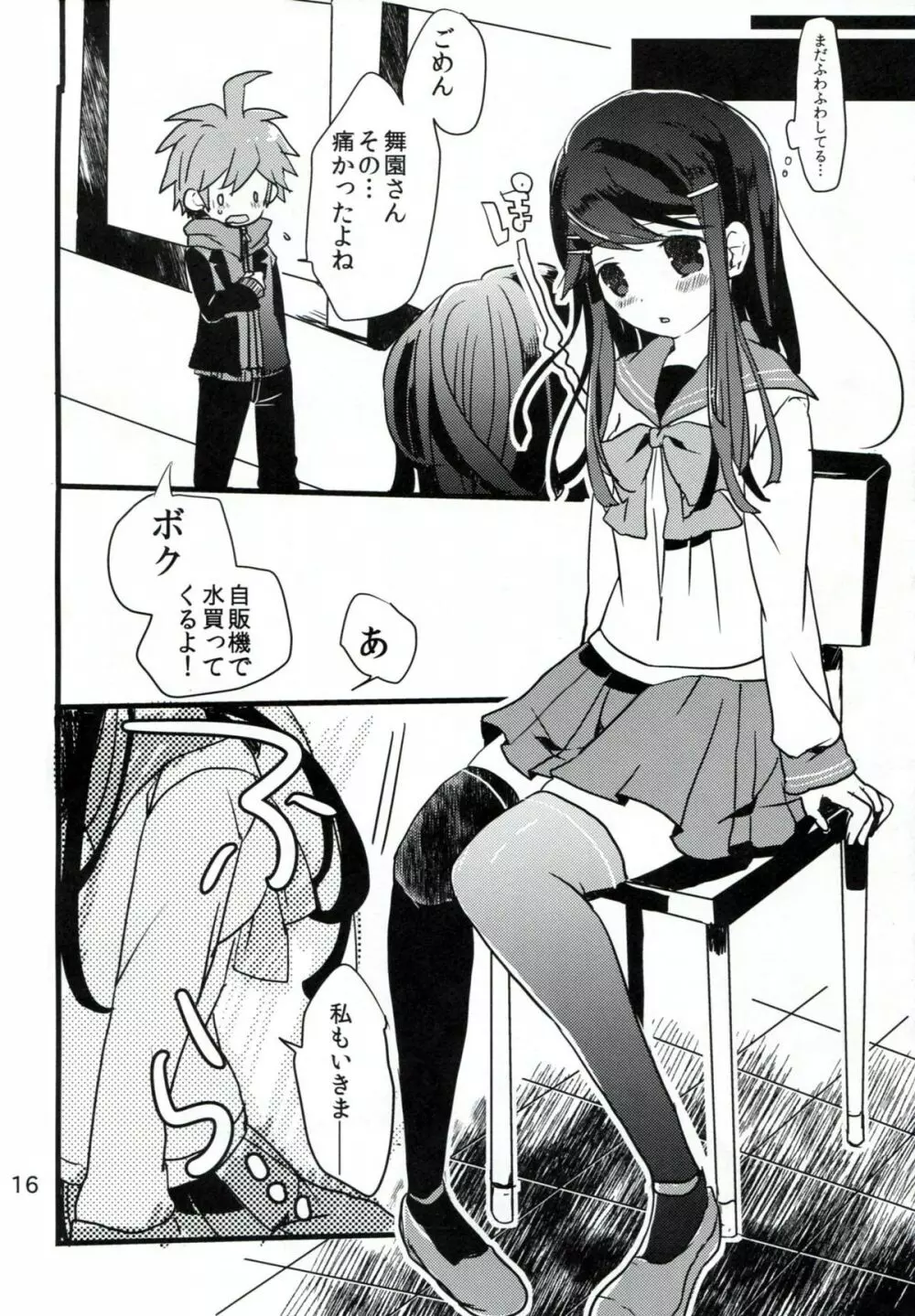 苗木と舞園さんが付き合ってる前提の漫画 Page.15