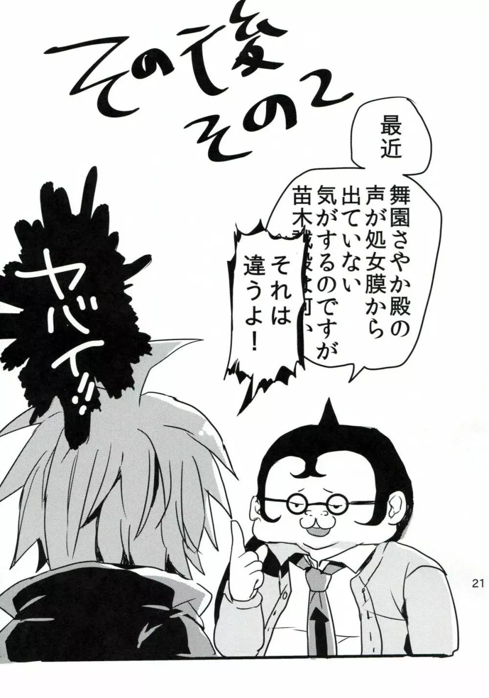 苗木と舞園さんが付き合ってる前提の漫画 Page.20