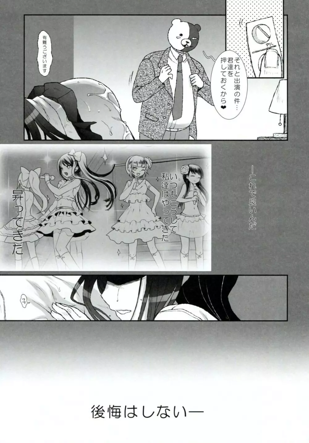 (COMIC1☆7) [くまたんFlash! (はなぉ。)] IDOLING (ダンガンロンパ) [第2版 2013年06月30日] + 特典小冊子 Page.12