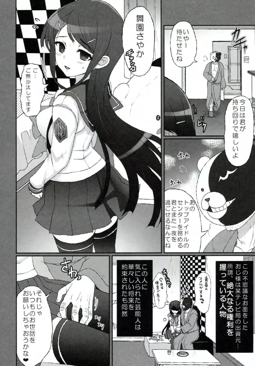 (COMIC1☆7) [くまたんFlash! (はなぉ。)] IDOLING (ダンガンロンパ) [第2版 2013年06月30日] + 特典小冊子 Page.3