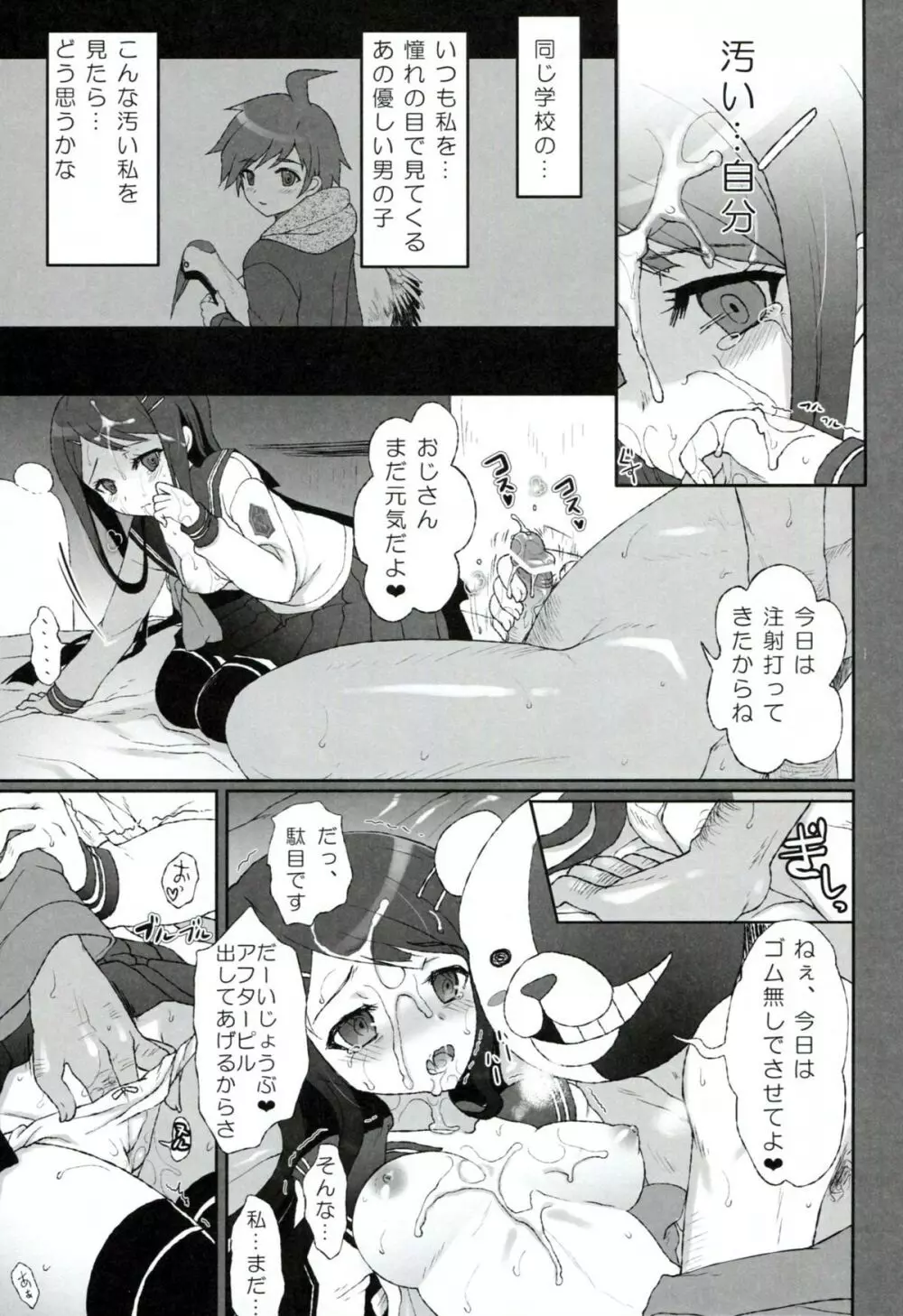 (COMIC1☆7) [くまたんFlash! (はなぉ。)] IDOLING (ダンガンロンパ) [第2版 2013年06月30日] + 特典小冊子 Page.6