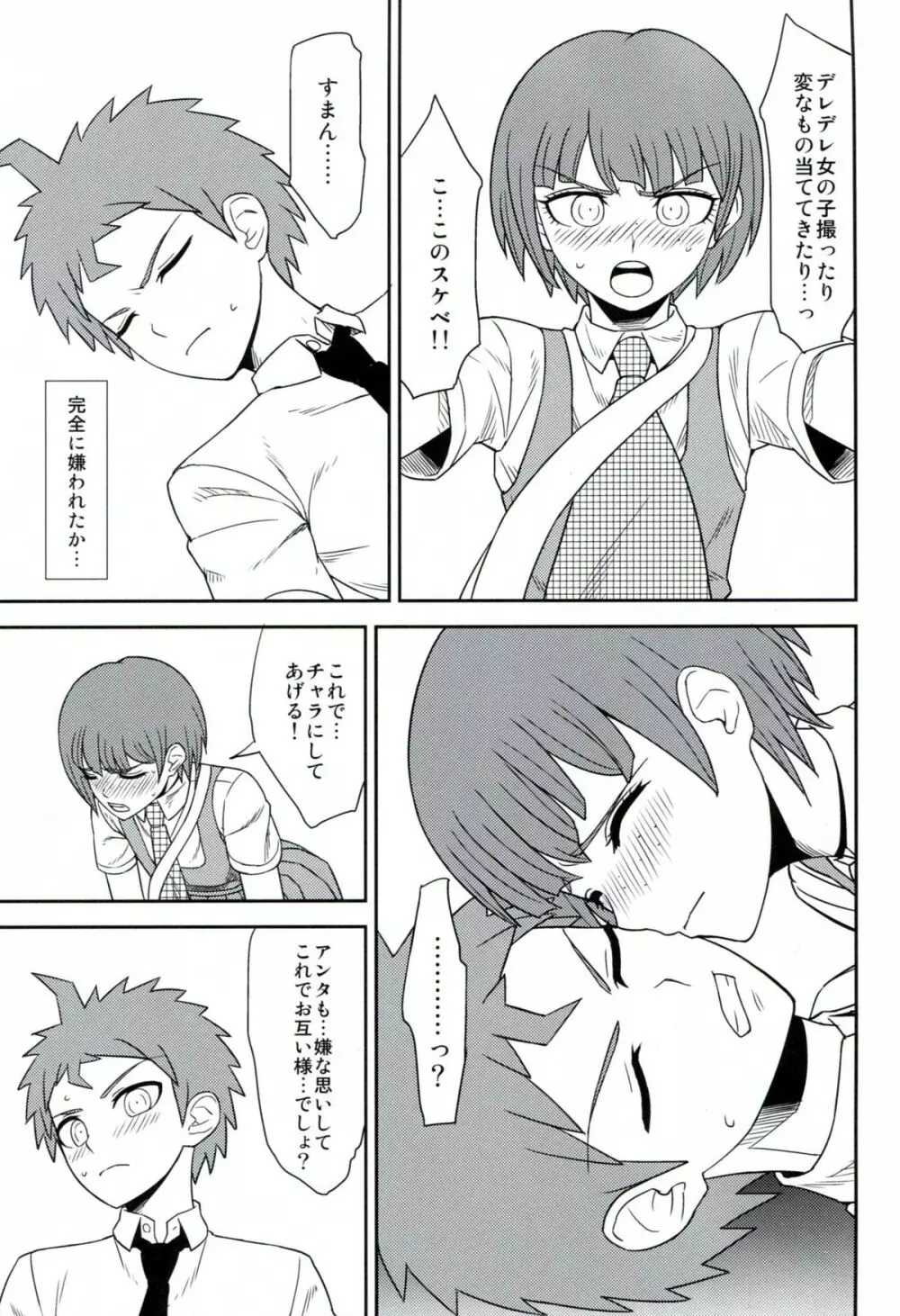 環状オクラホマミキサー2 Page.12