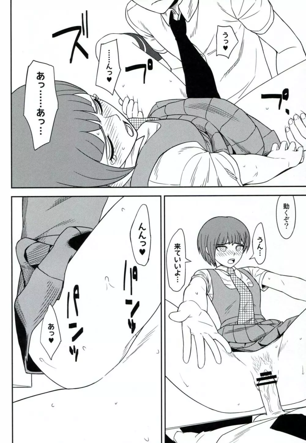 環状オクラホマミキサー2 Page.21