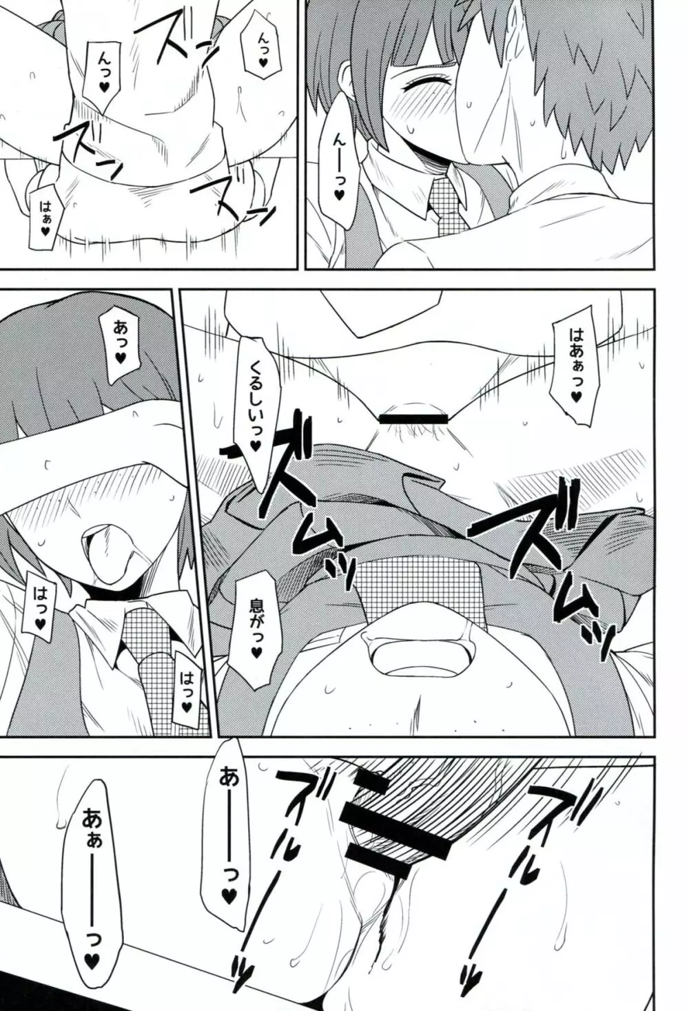 環状オクラホマミキサー2 Page.22