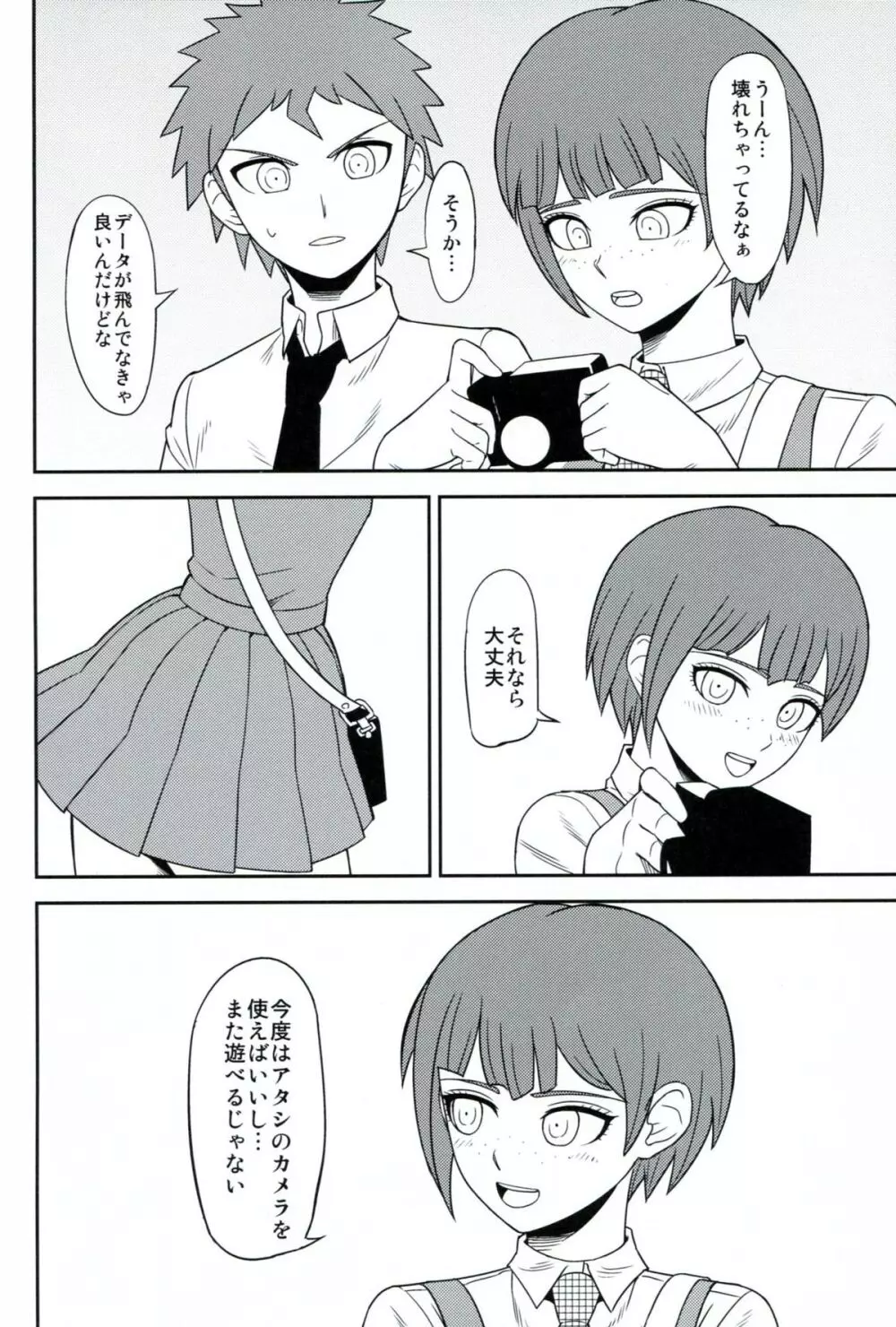 環状オクラホマミキサー2 Page.25