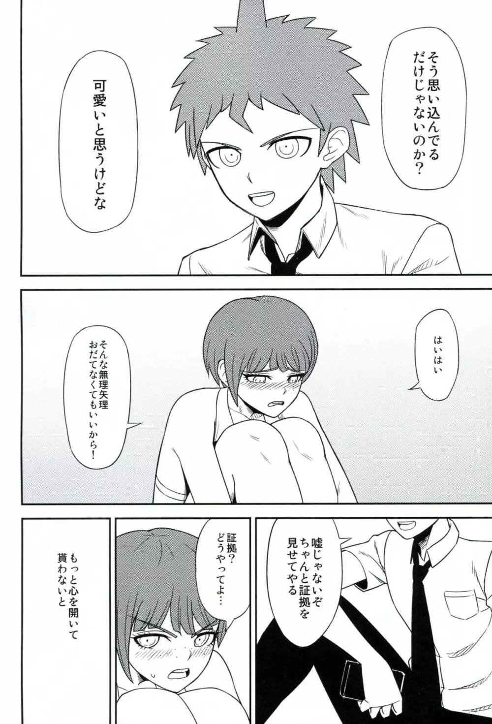 環状オクラホマミキサー2 Page.7