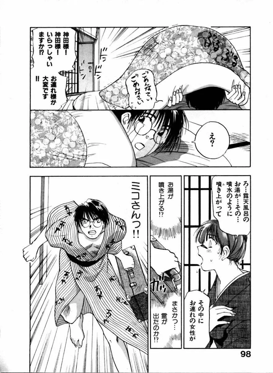 霊能探偵ミコ 第04巻 Page.100