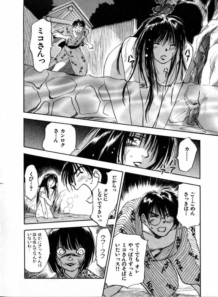 霊能探偵ミコ 第04巻 Page.104