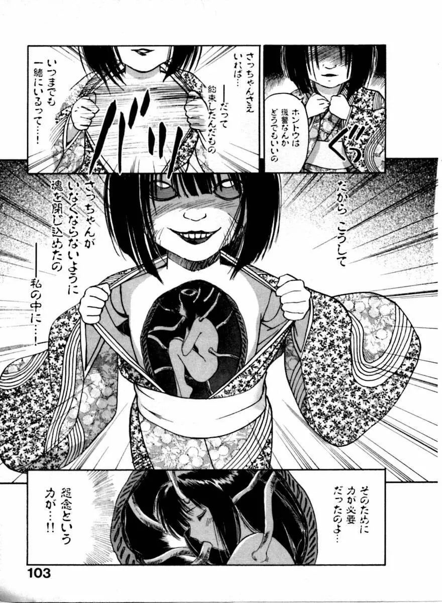 霊能探偵ミコ 第04巻 Page.105