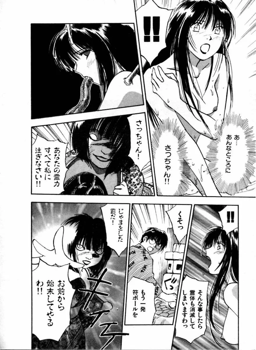 霊能探偵ミコ 第04巻 Page.106