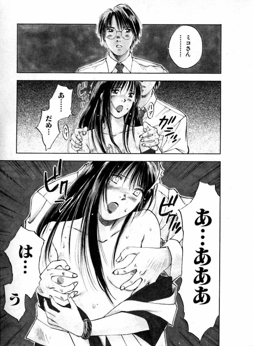 霊能探偵ミコ 第04巻 Page.11