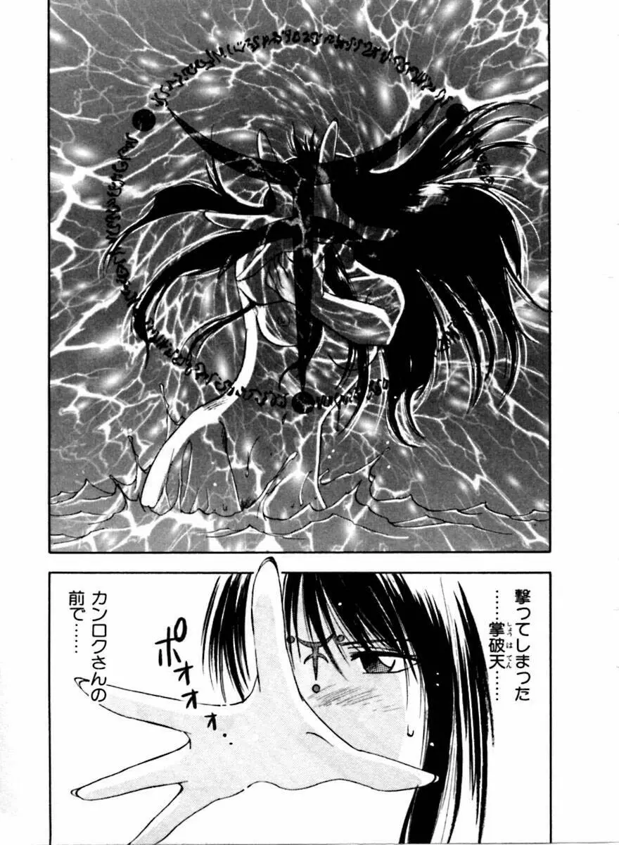 霊能探偵ミコ 第04巻 Page.112