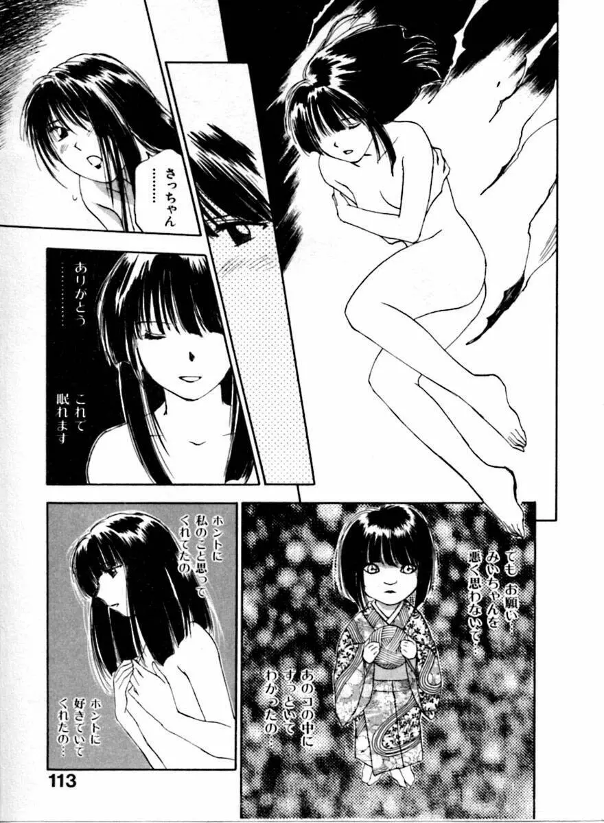 霊能探偵ミコ 第04巻 Page.114