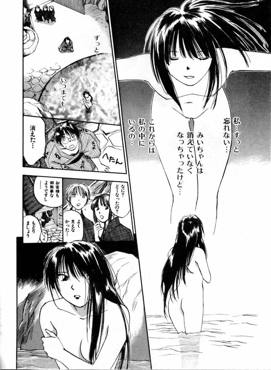 霊能探偵ミコ 第04巻 Page.115