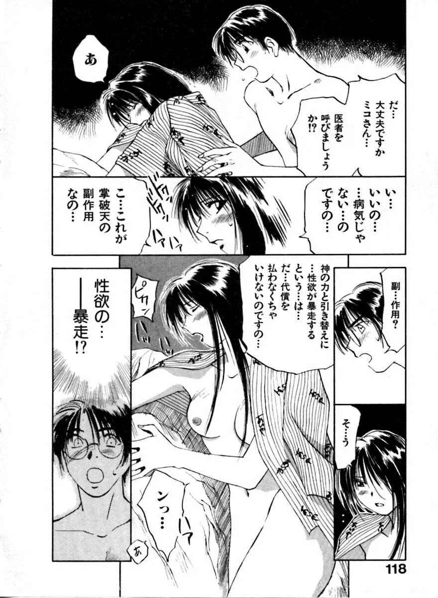 霊能探偵ミコ 第04巻 Page.119