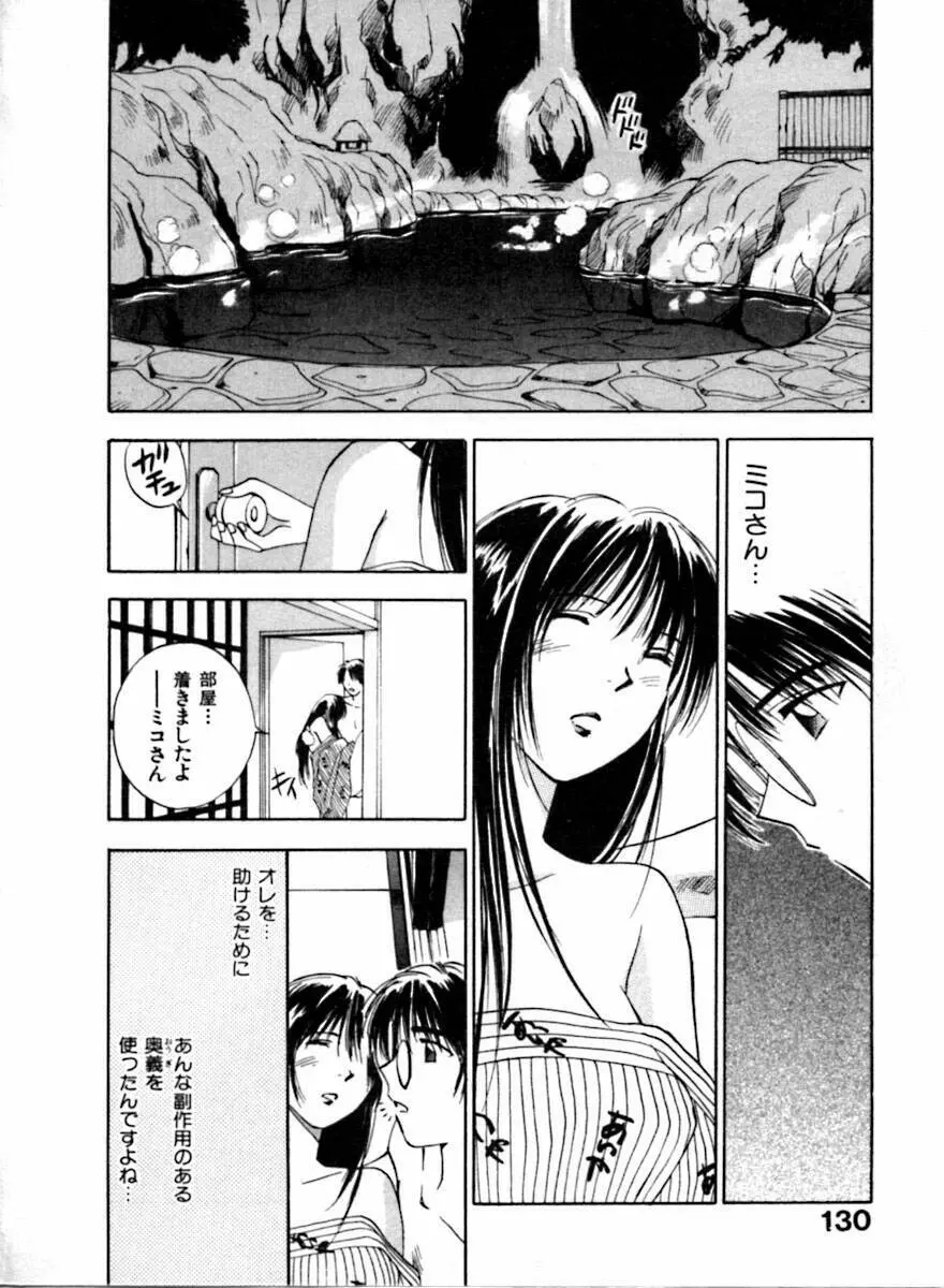 霊能探偵ミコ 第04巻 Page.131