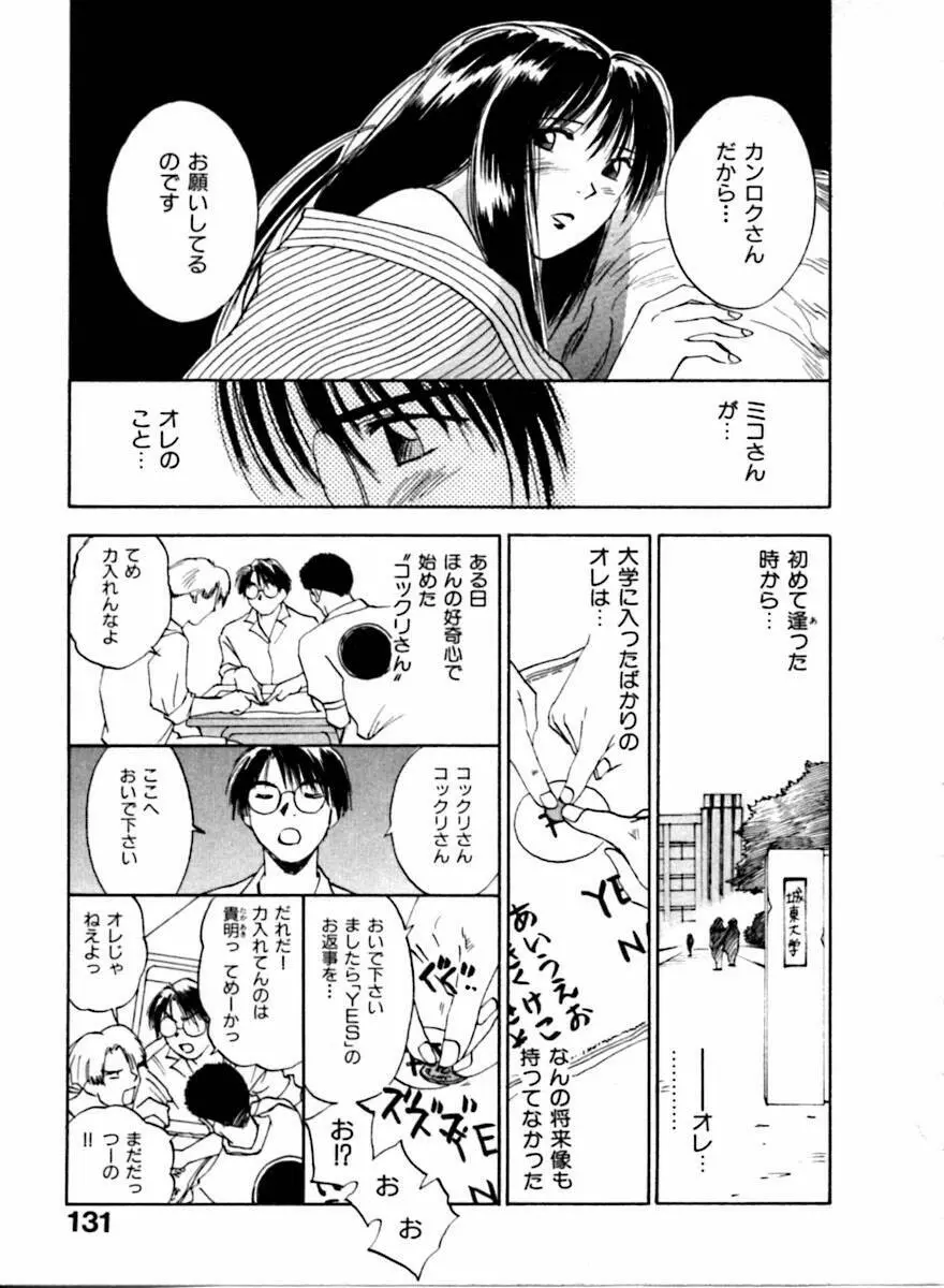 霊能探偵ミコ 第04巻 Page.132