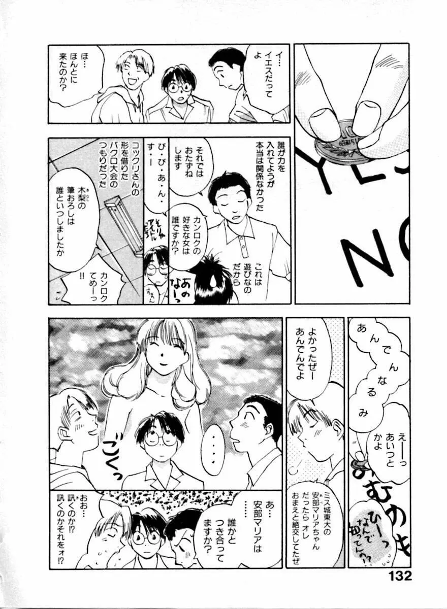 霊能探偵ミコ 第04巻 Page.133