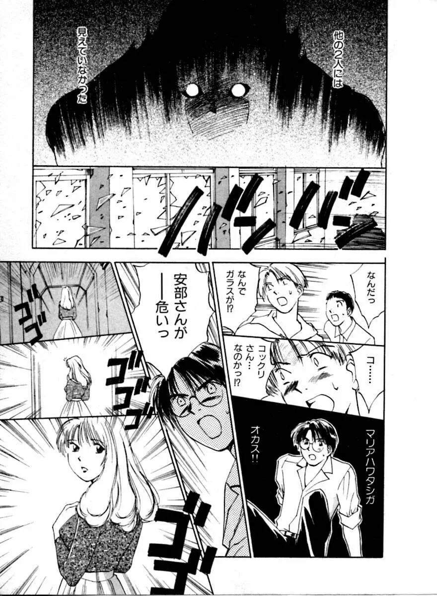 霊能探偵ミコ 第04巻 Page.136