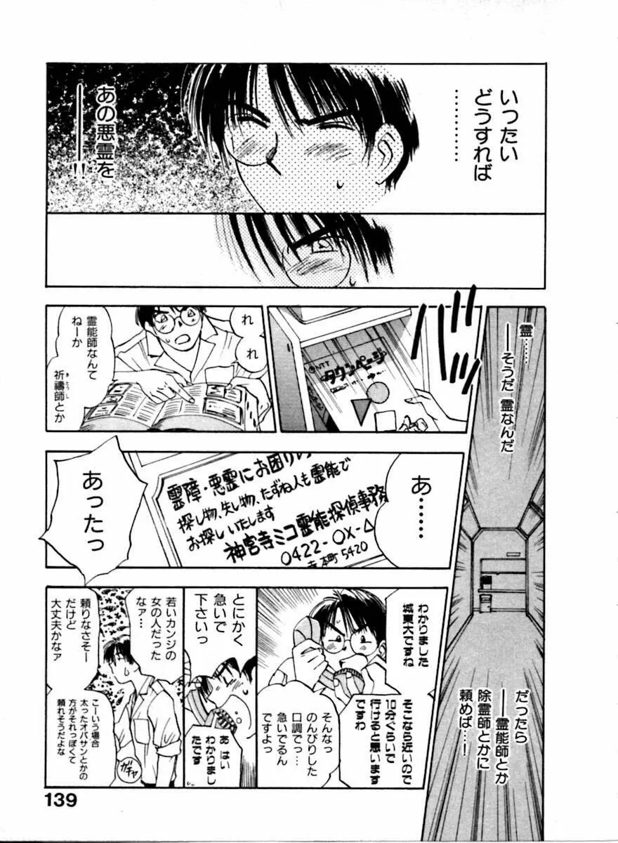 霊能探偵ミコ 第04巻 Page.140