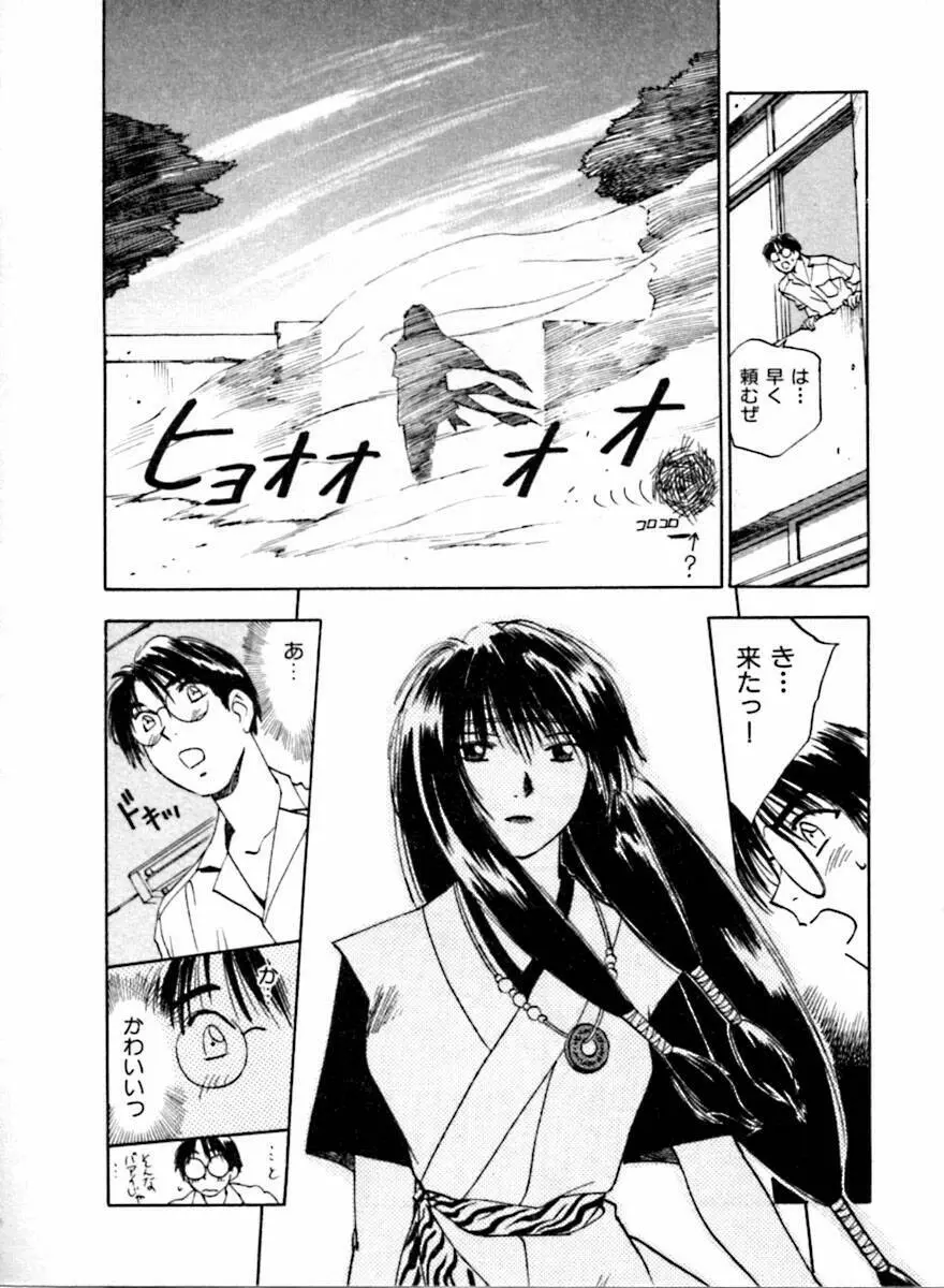 霊能探偵ミコ 第04巻 Page.141